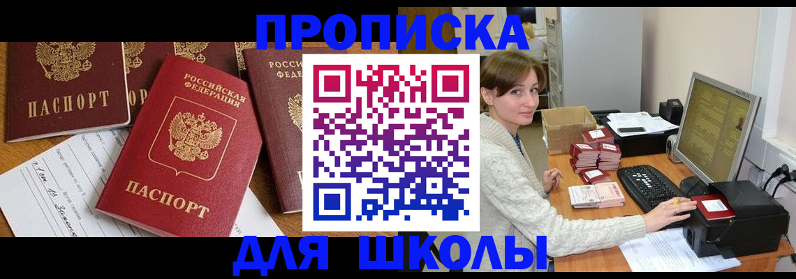 регистрация для школы в Мариинском Посаде